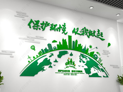 創(chuàng)意綠色環(huán)保文化墻低碳環(huán)保科技企業(yè)文化墻圖片 設(shè)計效果圖下載