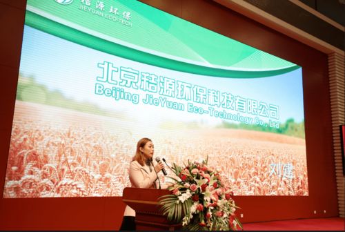 北京秸源環?？萍伎偨浝韯⒔▍⒓拥谄邔弥袊斩挳a業高峰論壇